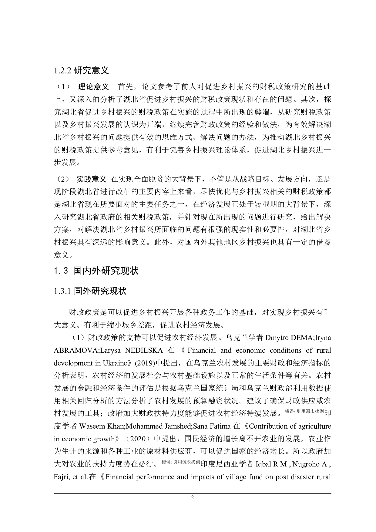 湖北省乡村振兴财税政策分析-28284字.docx 第8页