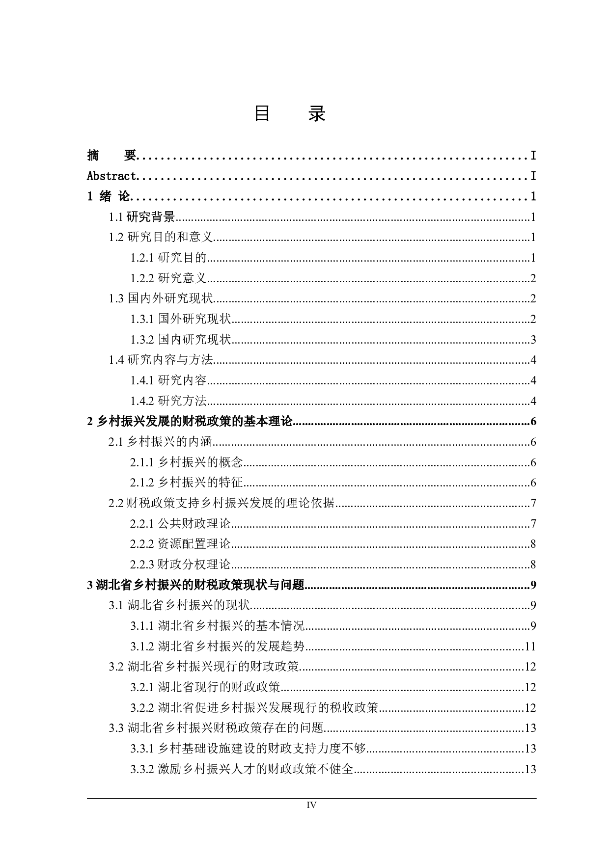 湖北省乡村振兴财税政策分析-28284字.docx 第4页