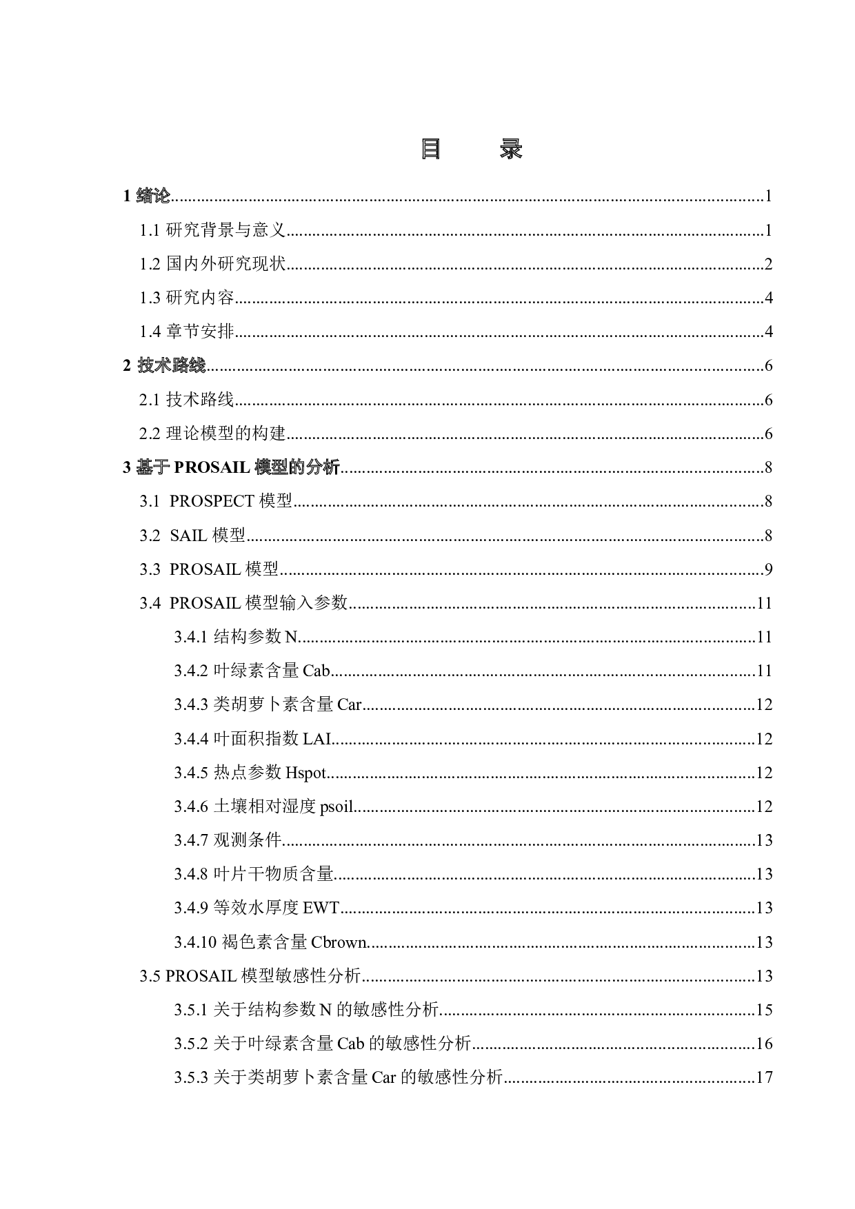 基于PROSAIL模型的草地植被特征分析-20383字.docx 第3页