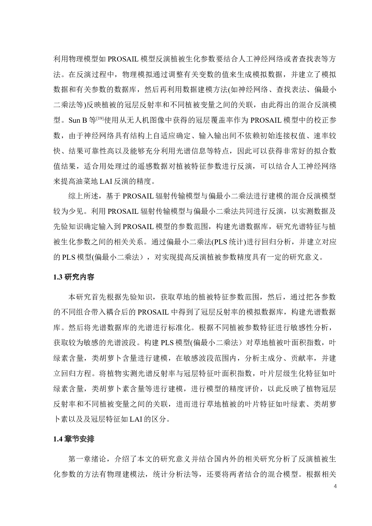 基于PROSAIL模型的草地植被特征分析-20383字.docx 第8页