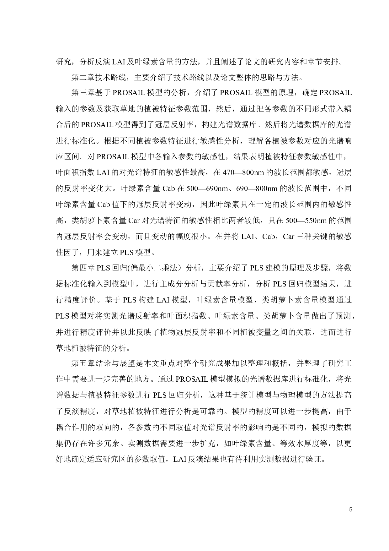 基于PROSAIL模型的草地植被特征分析-20383字.docx 第9页