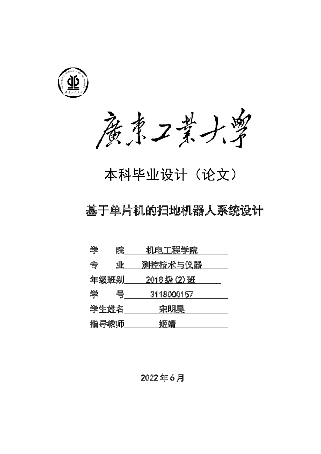 基于单片机的扫地机器人系统设计-20517字.docx 第1页