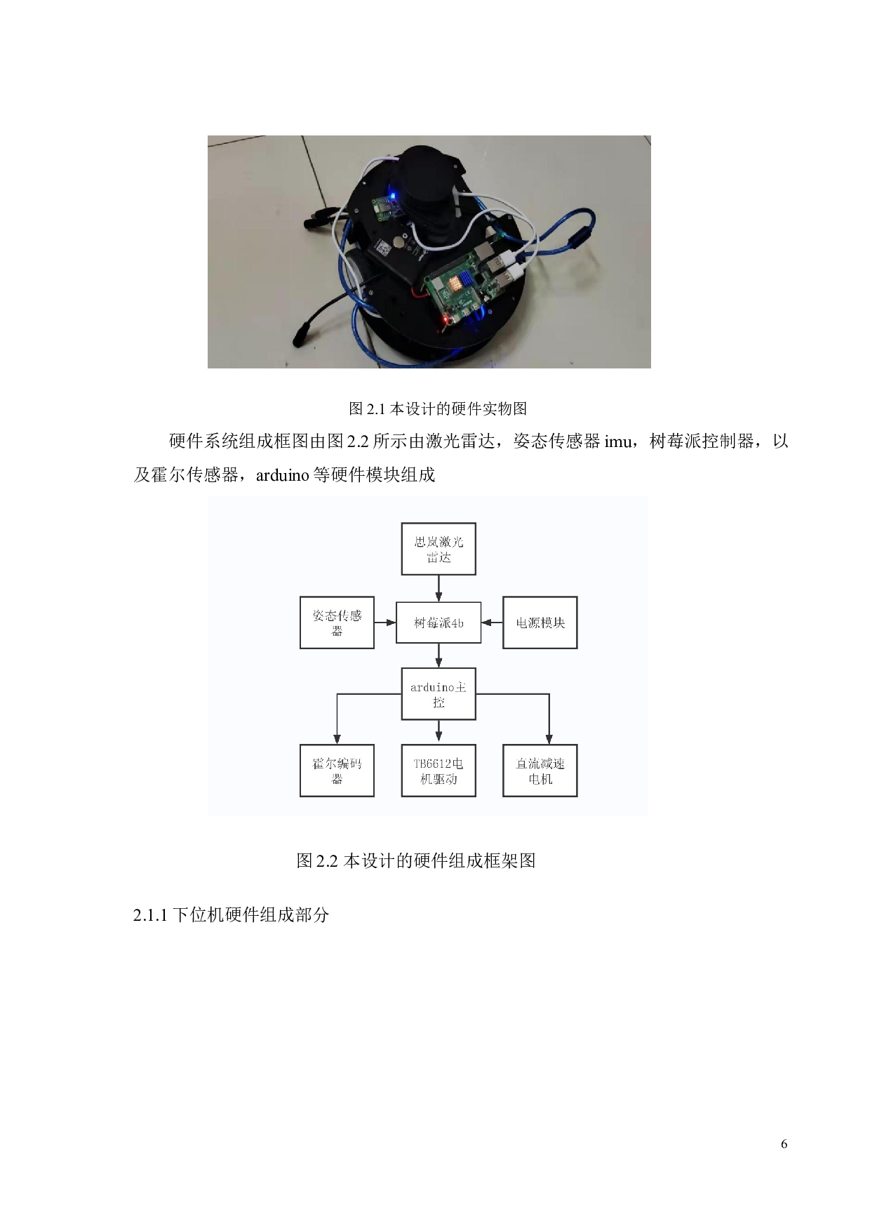 基于单片机的扫地机器人系统设计-20517字.docx 第9页