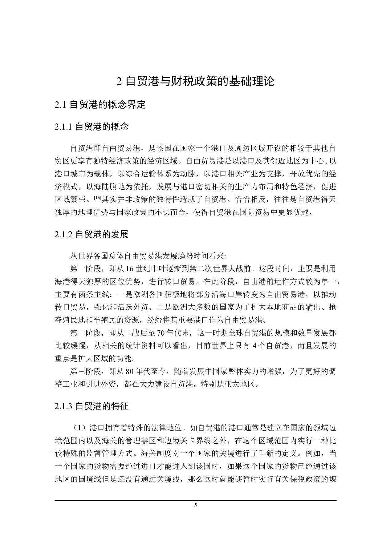 海南自贸港建设财税支持政策分析.pdf-22023字.doc 第9页