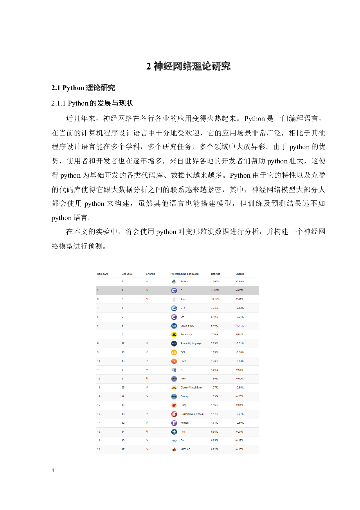 基于Python的变形监测数据神经网络分析-17598字.docx 第8页