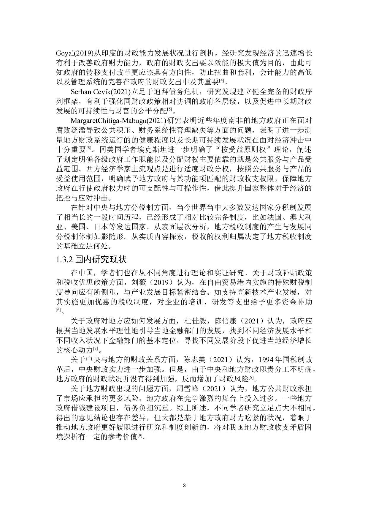 关于海南省自由贸易港建设财政政策探讨-23372字.doc 第7页