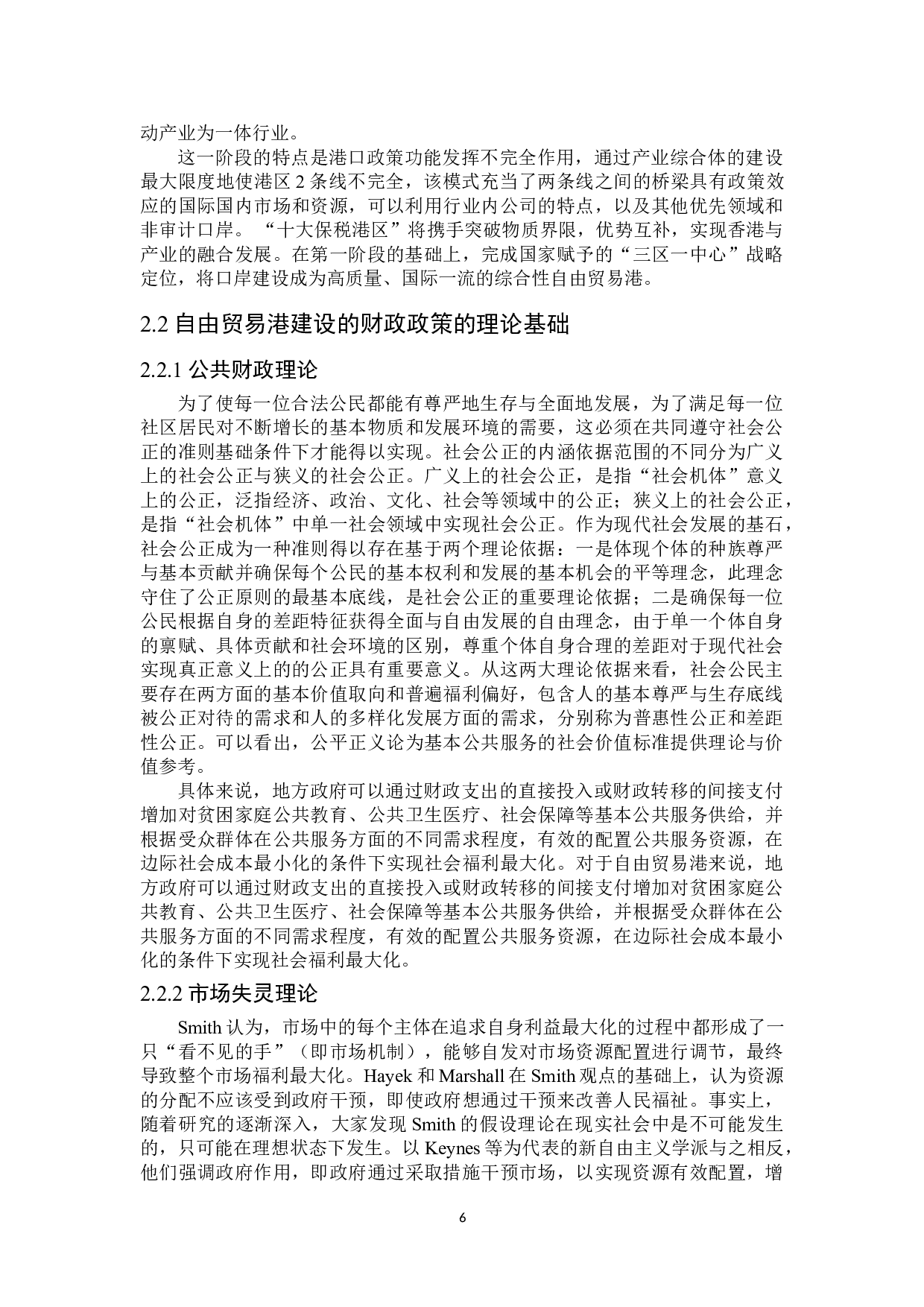 关于海南省自由贸易港建设财政政策探讨-23372字.doc 第10页