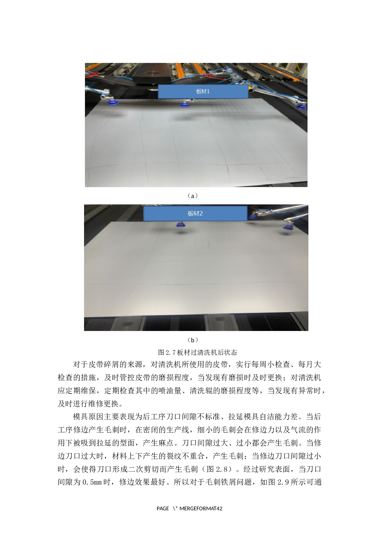 汽车机盖外板冲压过程油印麻点产生的原因及消除措施研究-18388字.docx 第10页