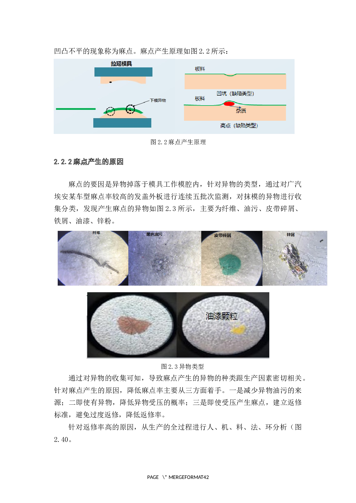 汽车机盖外板冲压过程油印麻点产生的原因及消除措施研究-18388字.docx 第7页