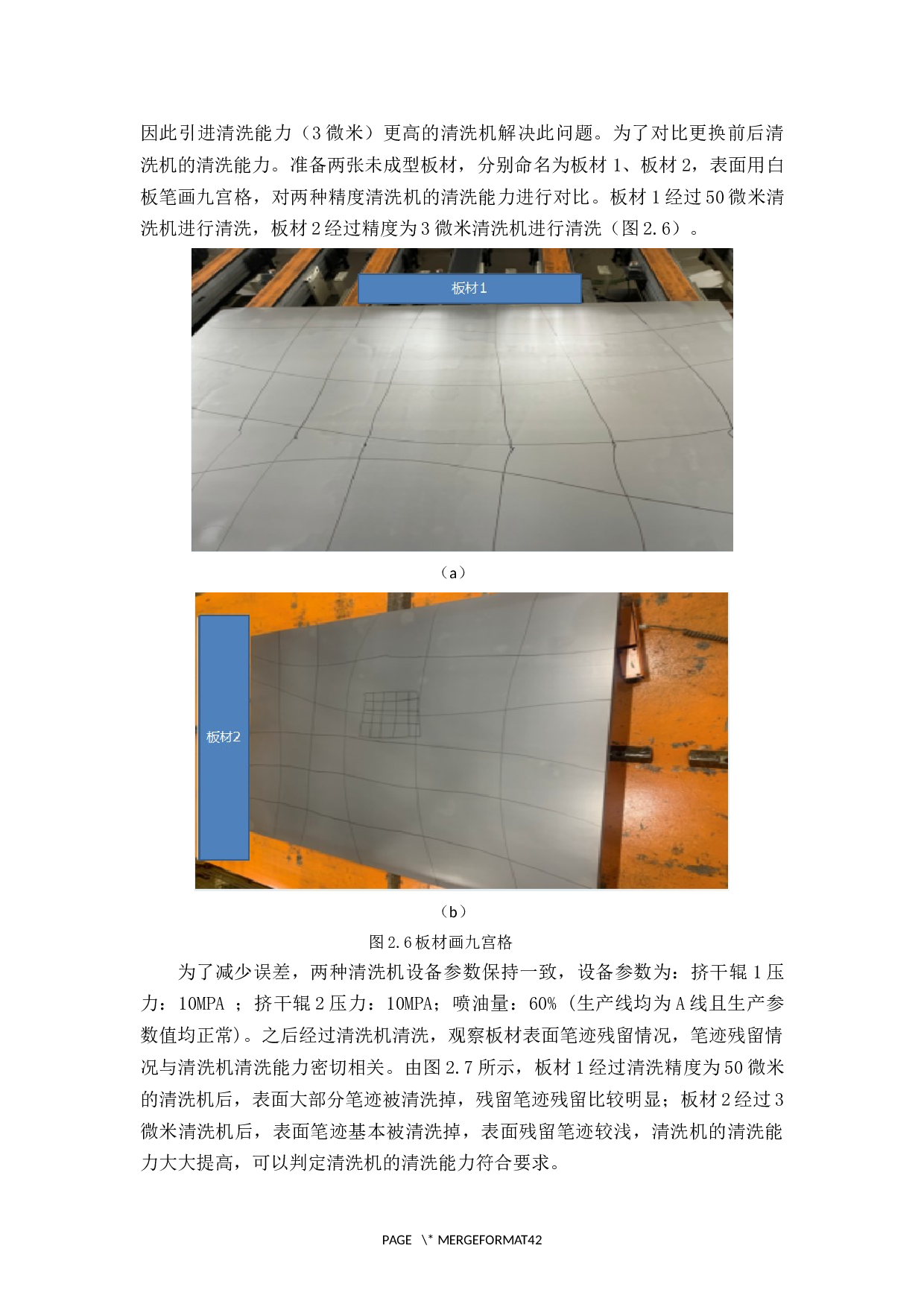 汽车机盖外板冲压过程油印麻点产生的原因及消除措施研究-18388字.docx 第9页