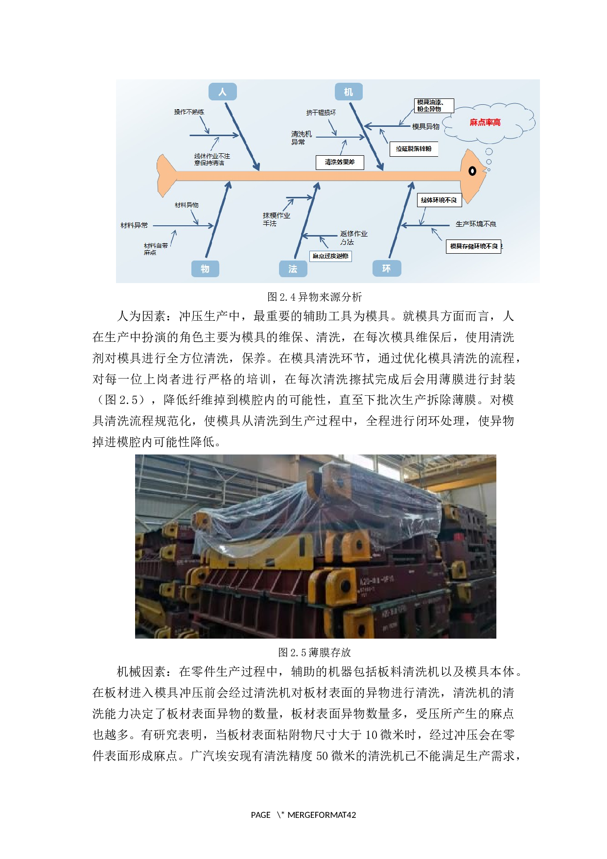 汽车机盖外板冲压过程油印麻点产生的原因及消除措施研究-18388字.docx 第8页