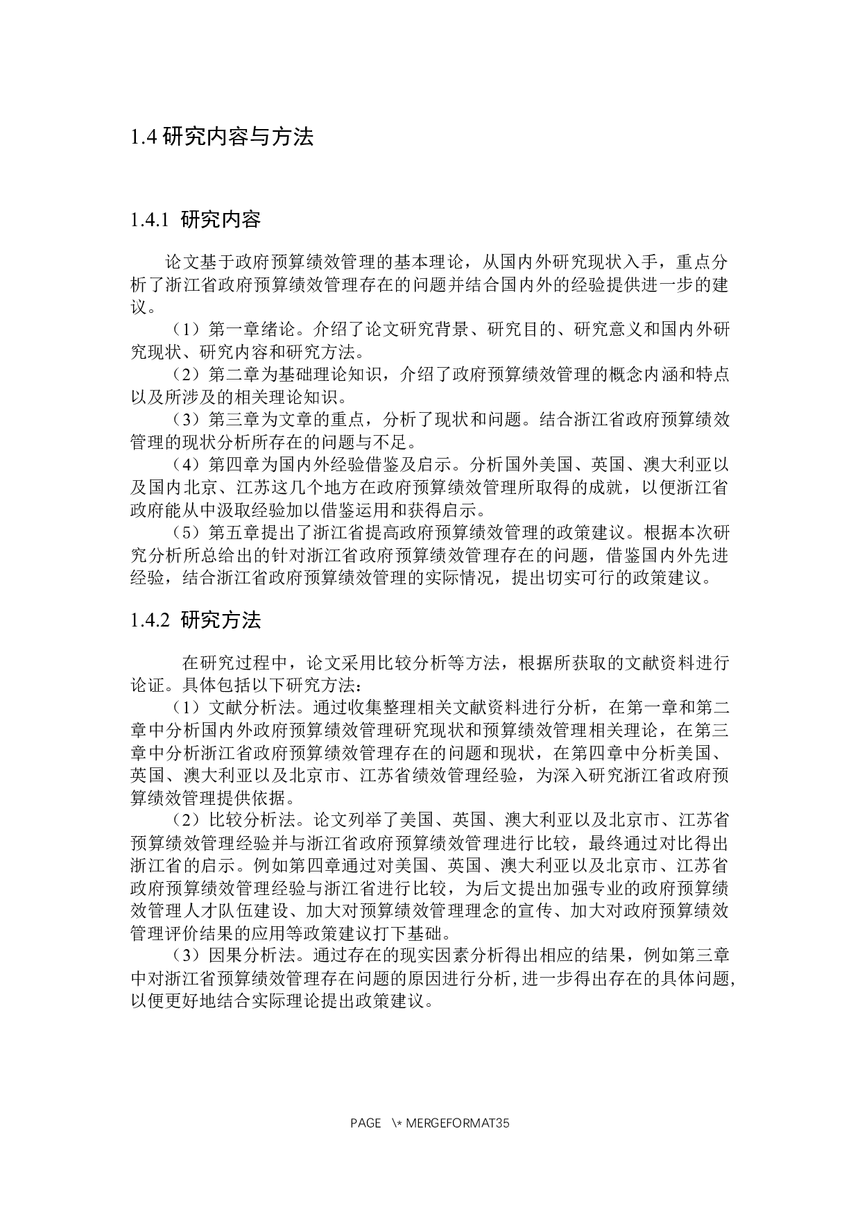 浙江省政府预算绩效管理问题及对策分析-30211字.docx 第9页