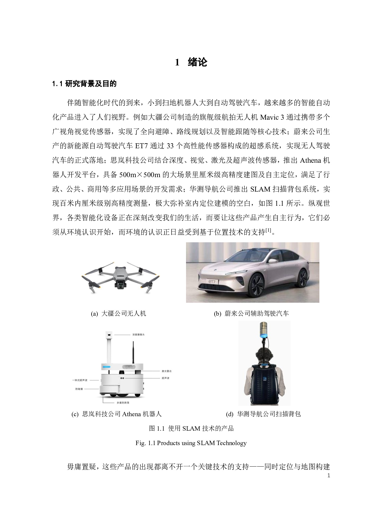 基于半直接法和特征点法的 SLAM对比研究-19801字.pdf 第7页