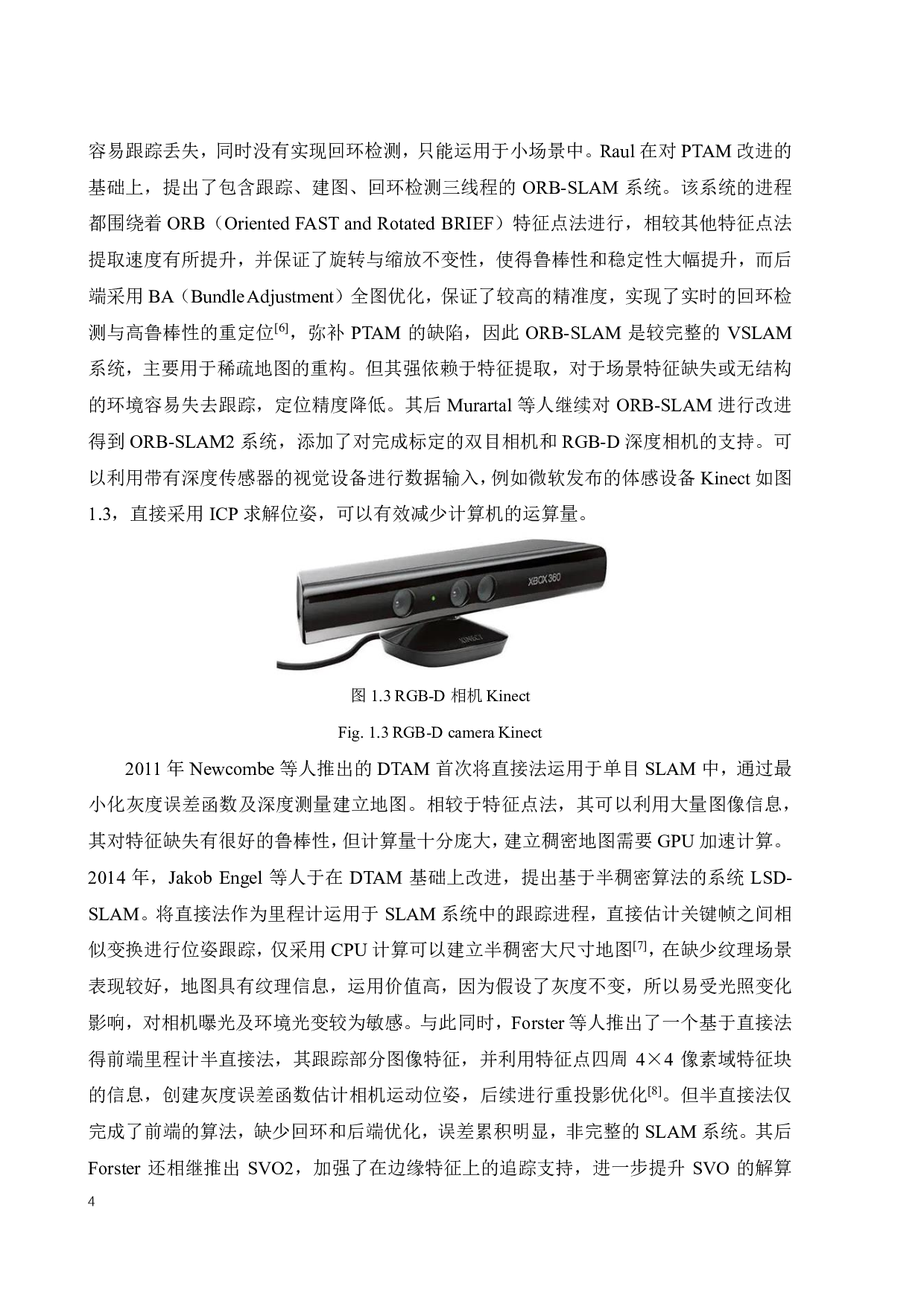 基于半直接法和特征点法的 SLAM对比研究-19801字.pdf 第10页