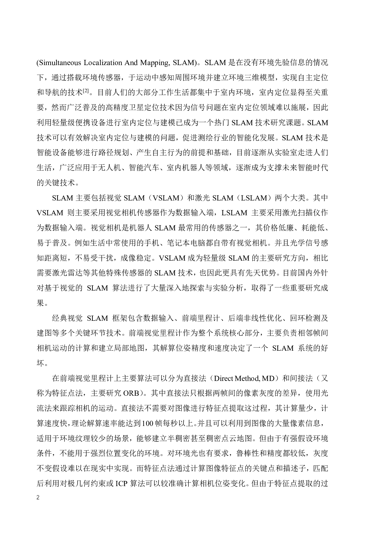 基于半直接法和特征点法的 SLAM对比研究-19801字.pdf 第8页