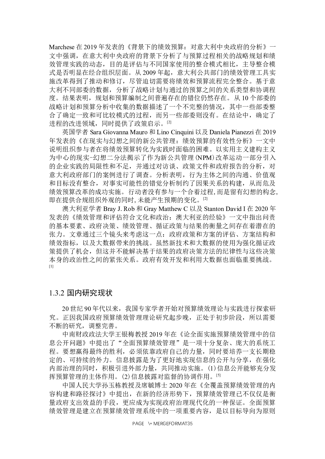 浙江省政府预算绩效管理问题及对策分析-30211字.docx 第7页
