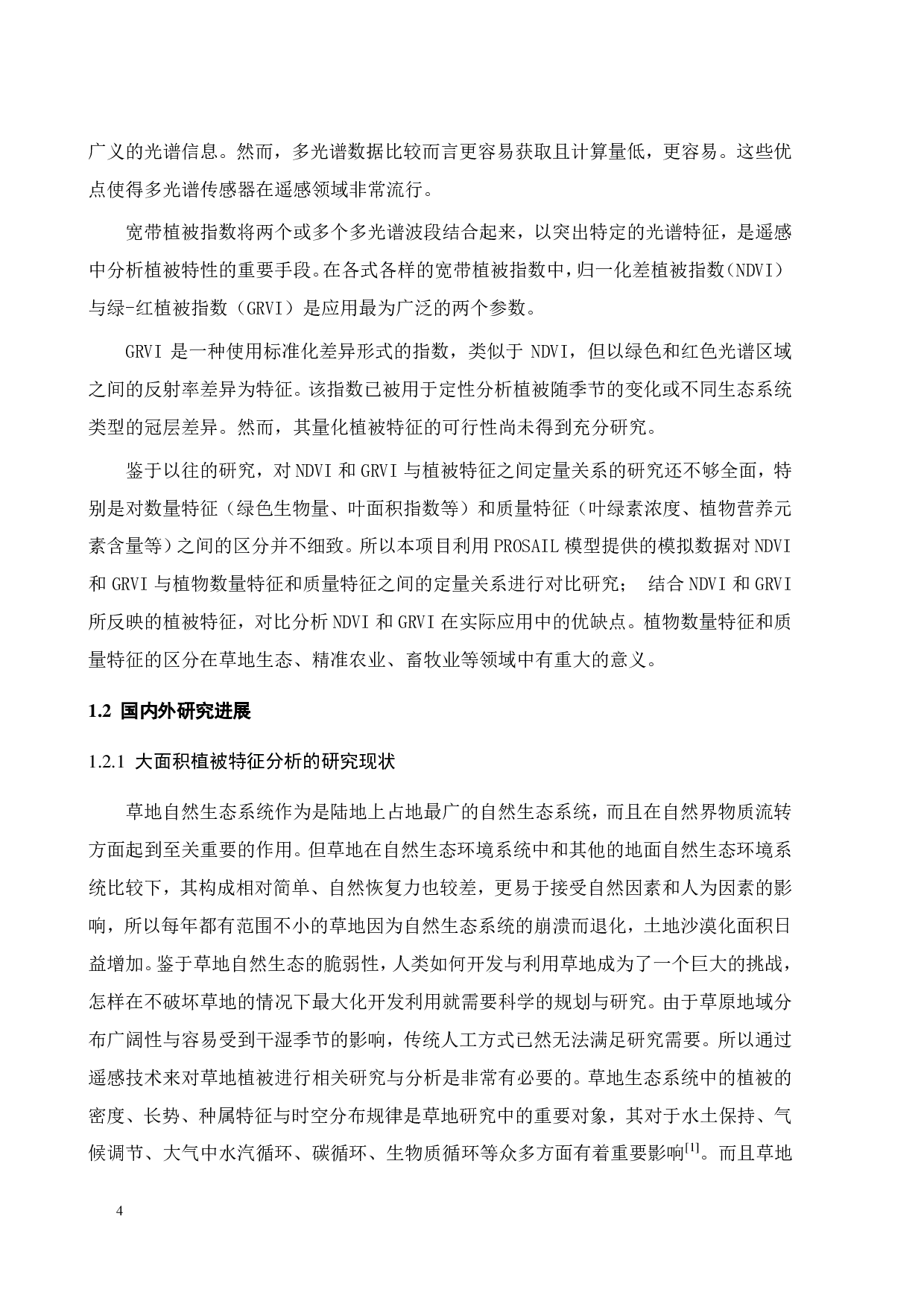 基于多光谱的草地植被特征分析-21291字.pdf 第7页