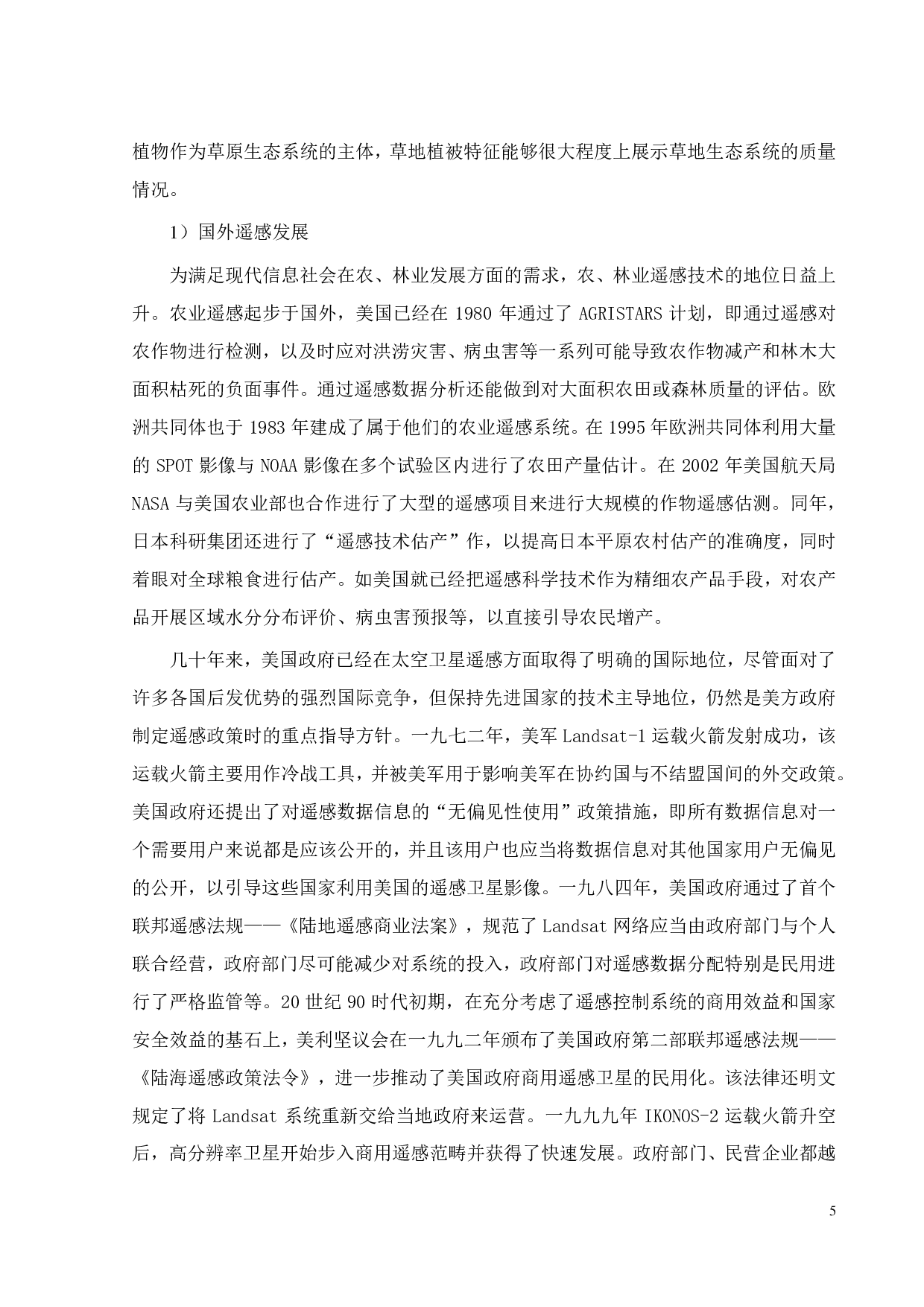 基于多光谱的草地植被特征分析-21291字.pdf 第8页