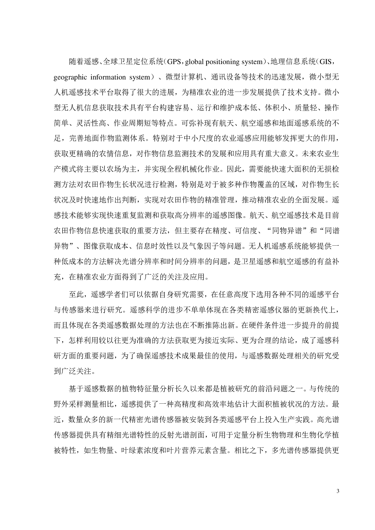 基于多光谱的草地植被特征分析-21291字.pdf 第6页