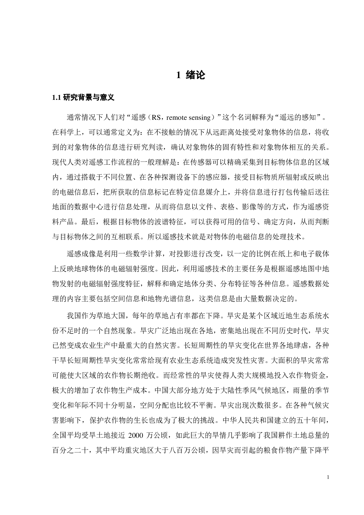 基于多光谱的草地植被特征分析-21291字.pdf 第4页