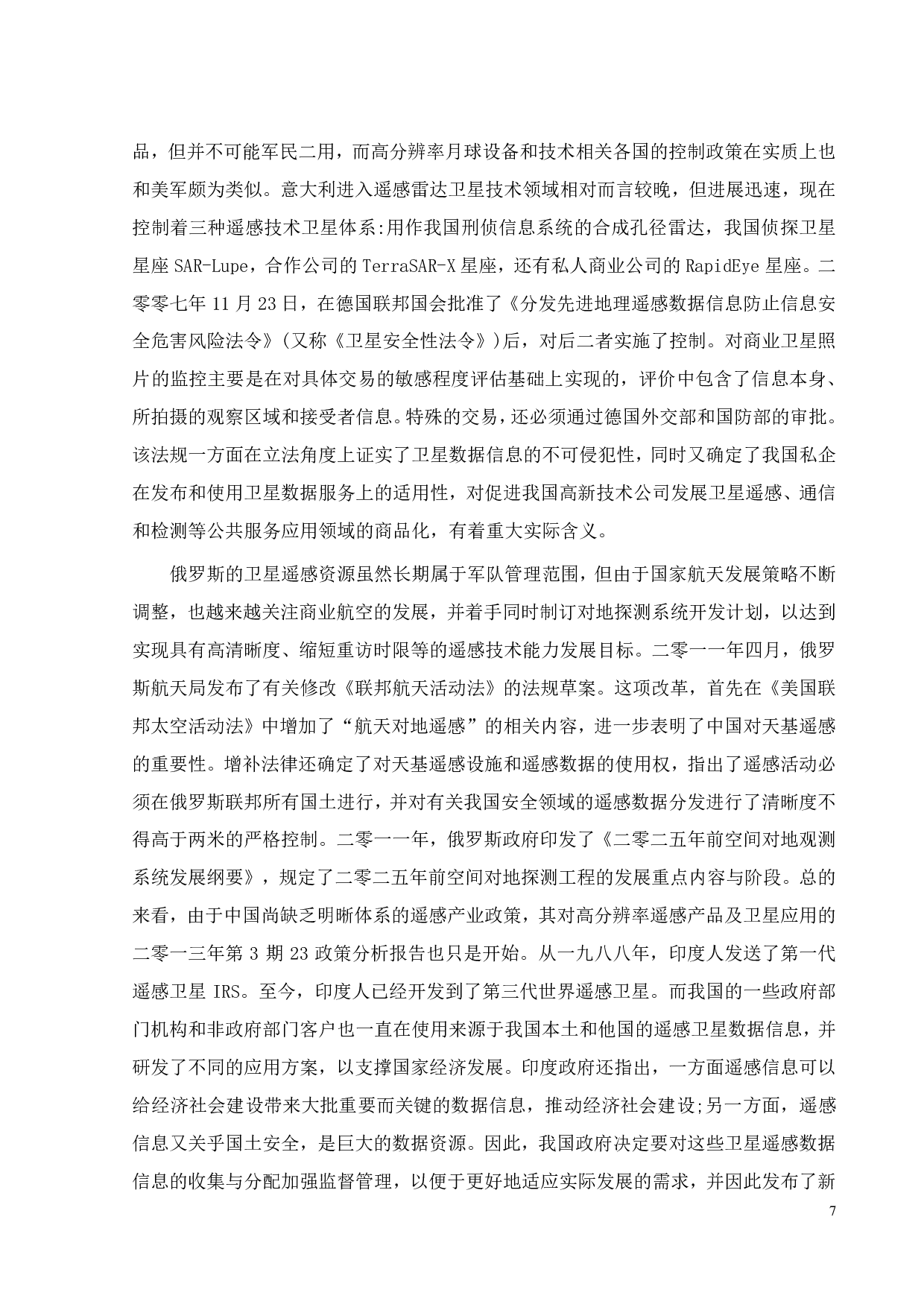 基于多光谱的草地植被特征分析-21291字.pdf 第10页