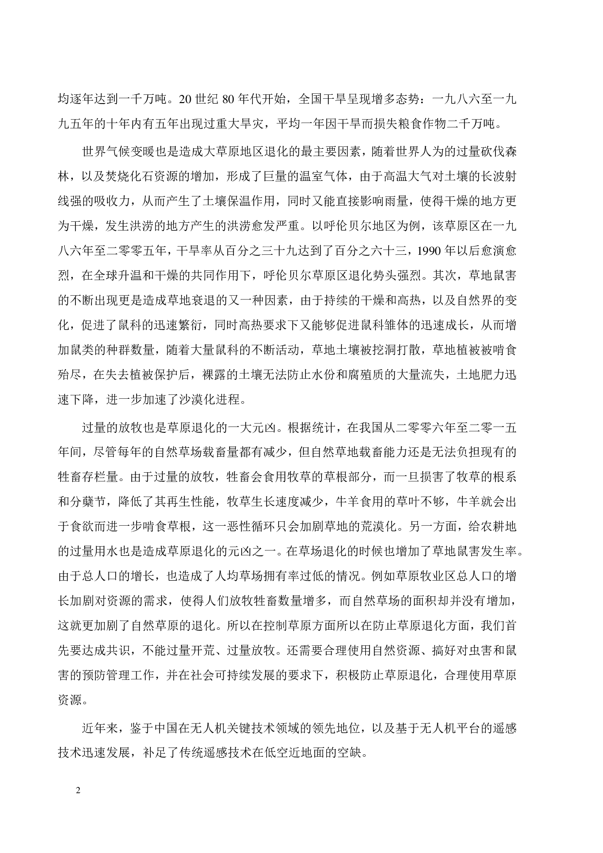 基于多光谱的草地植被特征分析-21291字.pdf 第5页