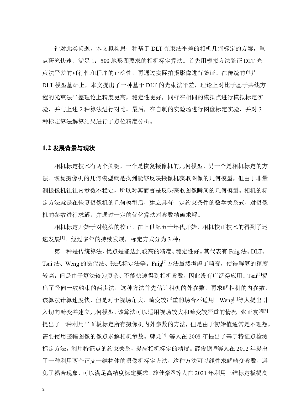 基于计算机视觉方法的近景相机几何标定-19654字.pdf 第6页
