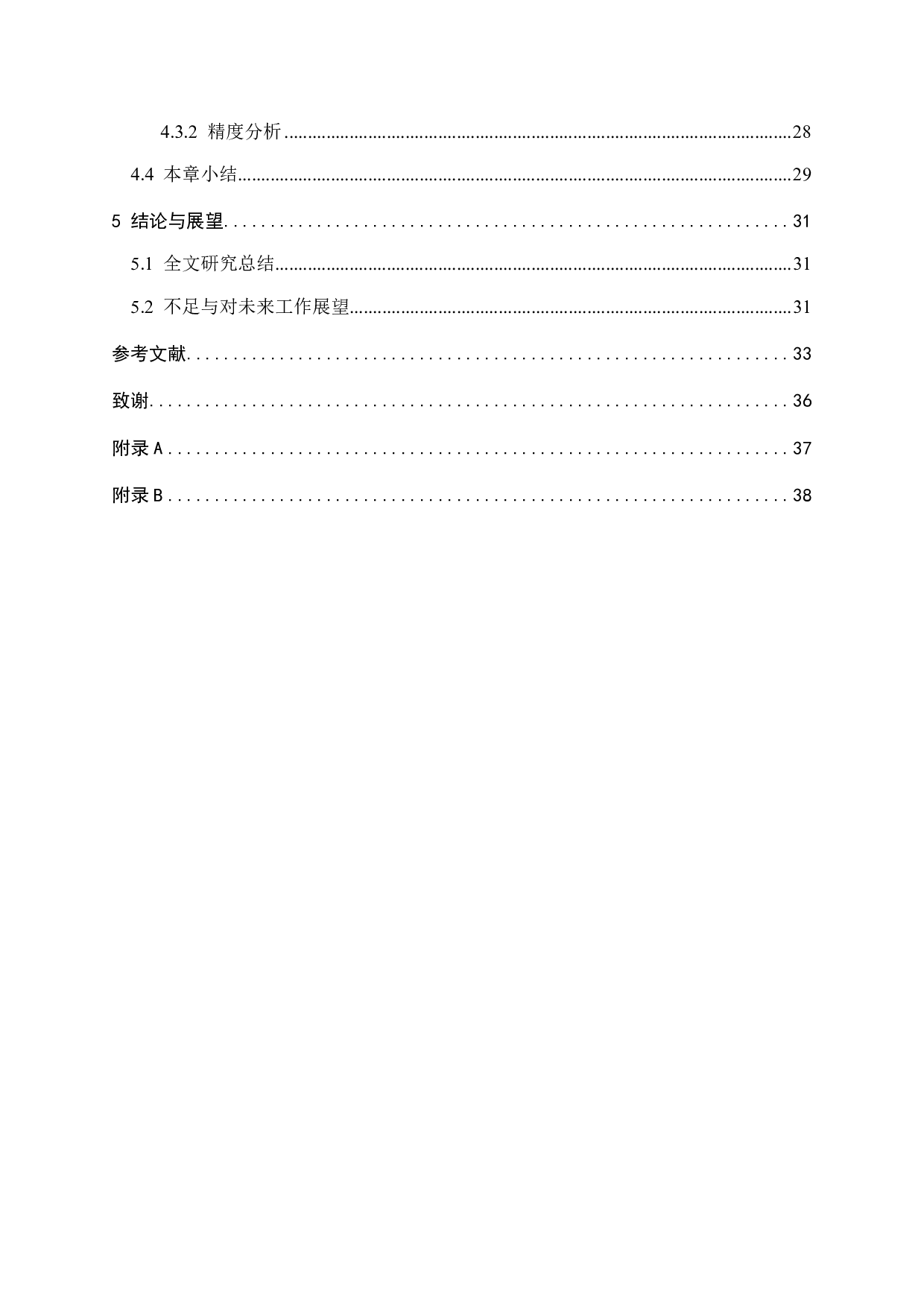 基于计算机视觉方法的近景相机几何标定-19654字.pdf 第4页