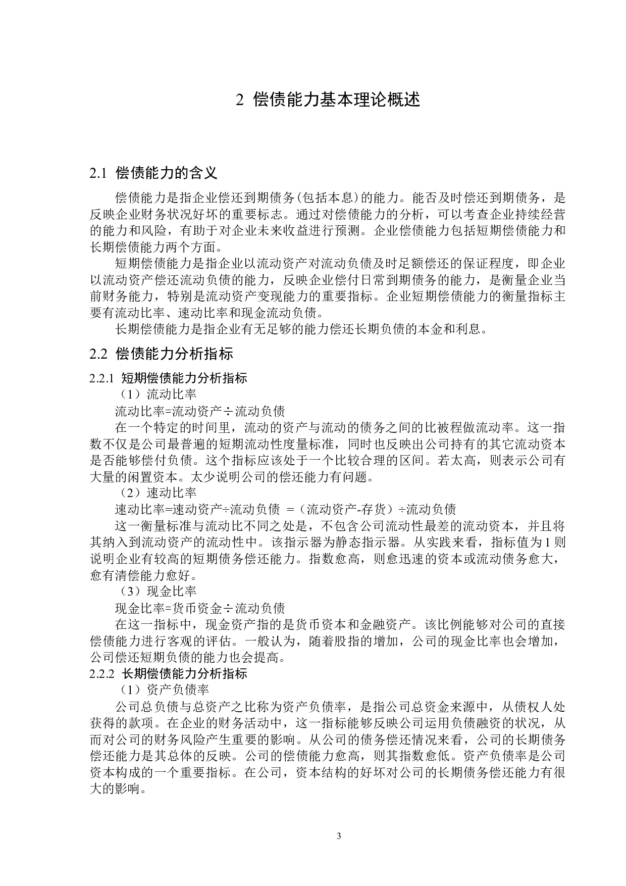 北京燕京啤酒股份有限公司偿债能力分析-14428字.docx 第7页