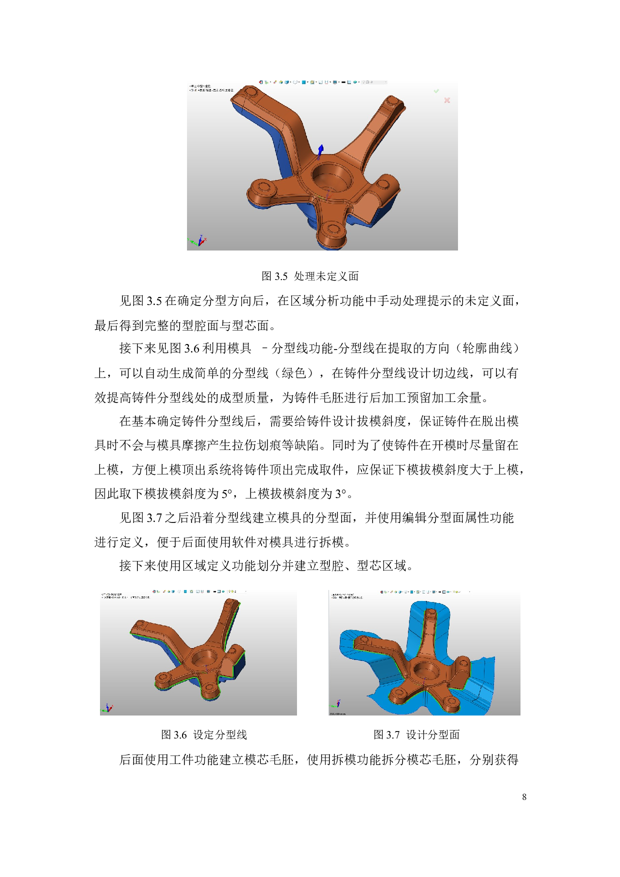 汽车转向节压铸工艺及模具设计-16075字.docx 第9页