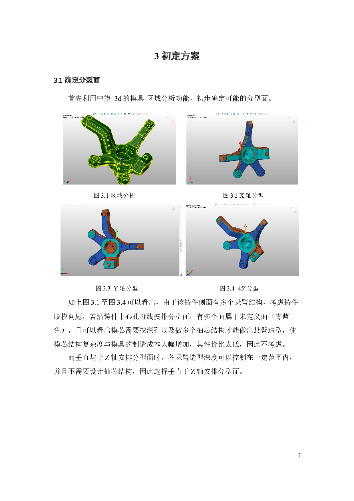 汽车转向节压铸工艺及模具设计-16075字.docx 第8页