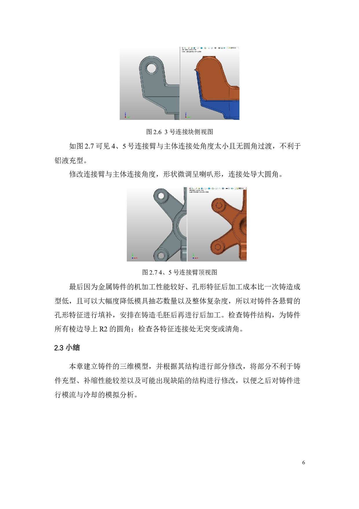 汽车转向节压铸工艺及模具设计-16075字.docx 第7页