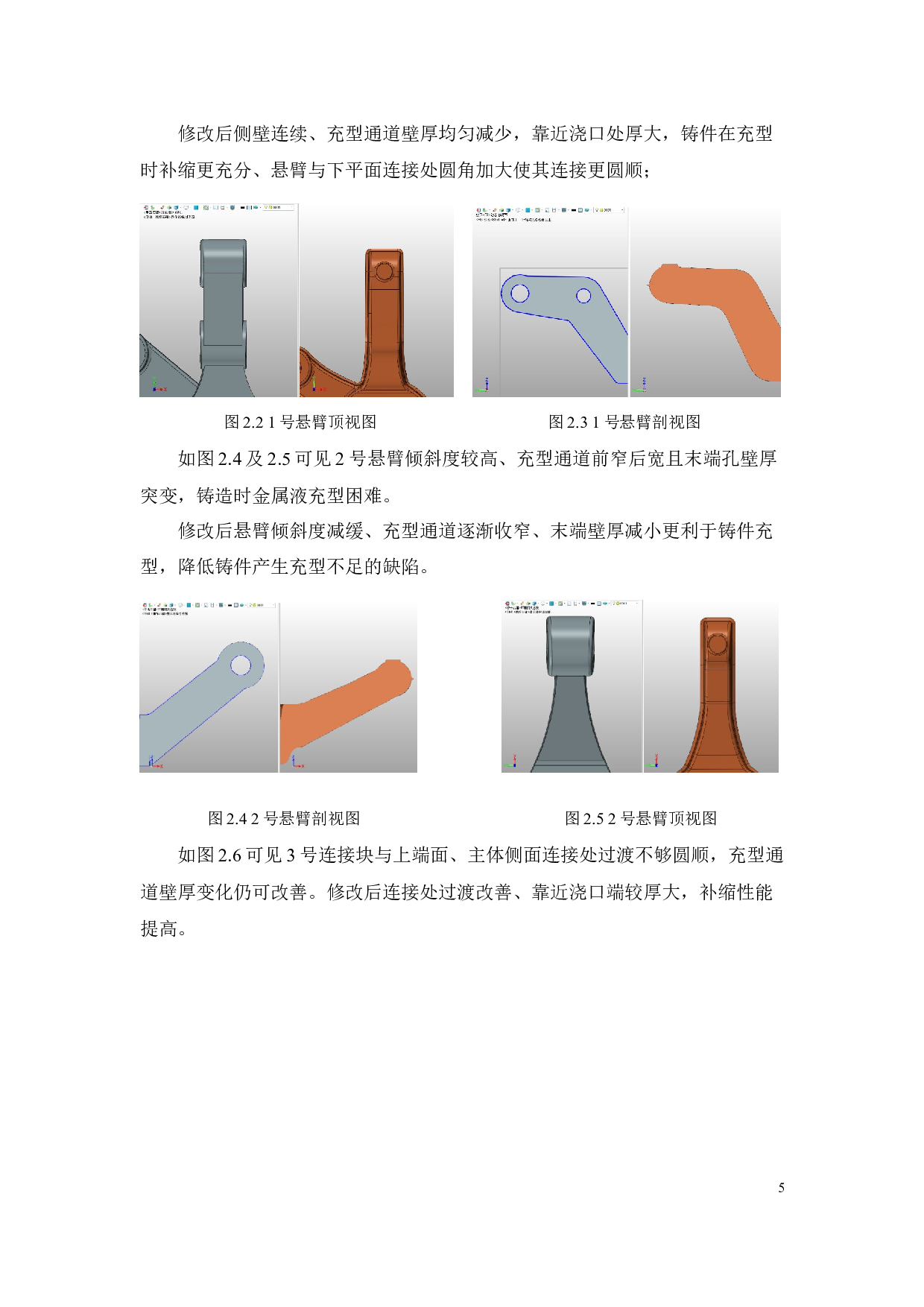 汽车转向节压铸工艺及模具设计-16075字.docx 第6页