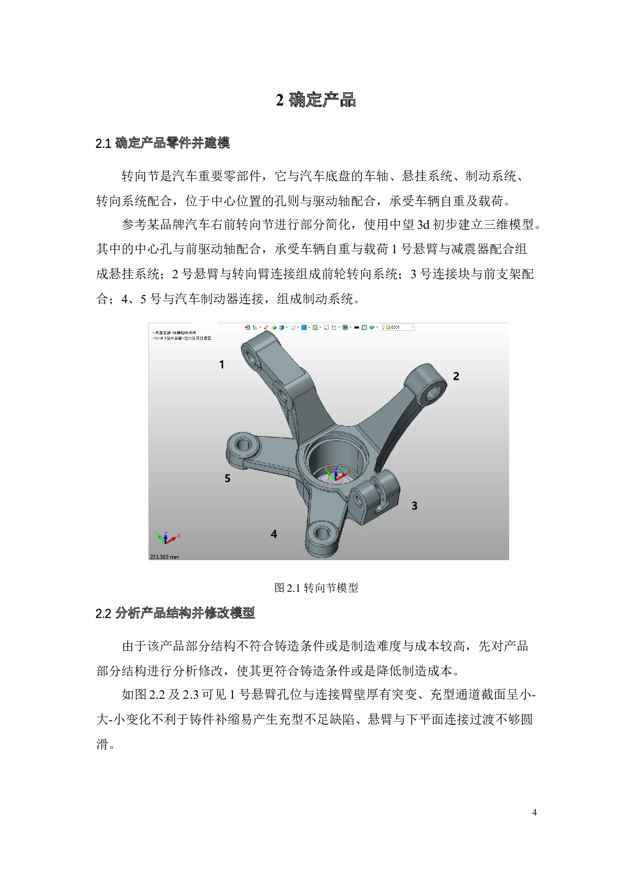 汽车转向节压铸工艺及模具设计-16075字.docx 第5页