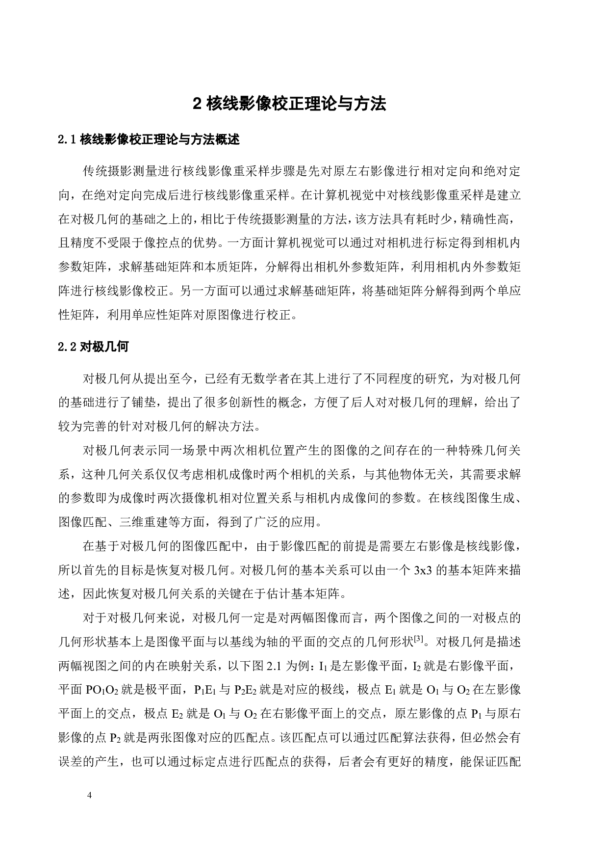 基于近景摄影测量的目标位移监测技术研究-13543字.pdf 第7页