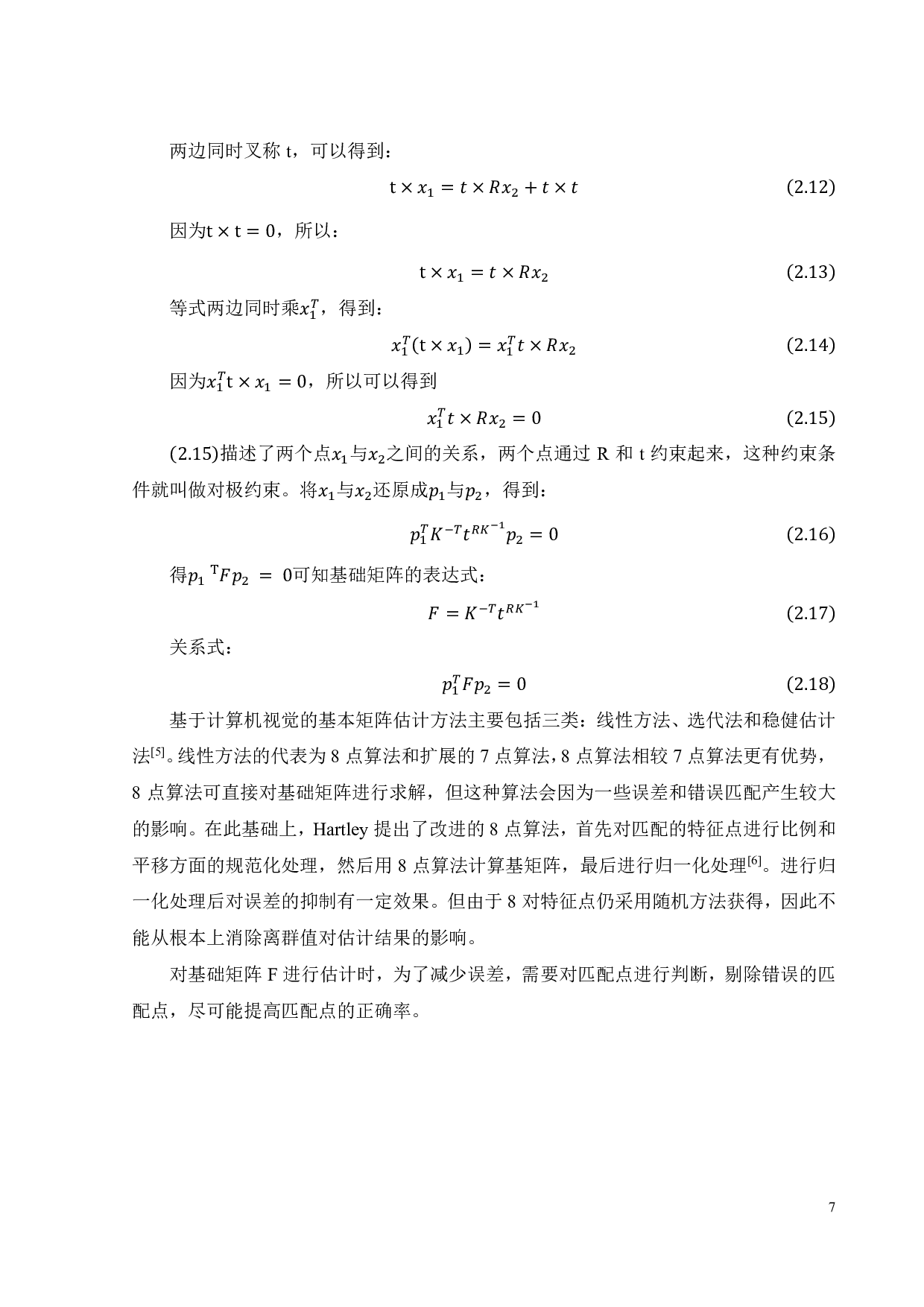 基于近景摄影测量的目标位移监测技术研究-13543字.pdf 第10页