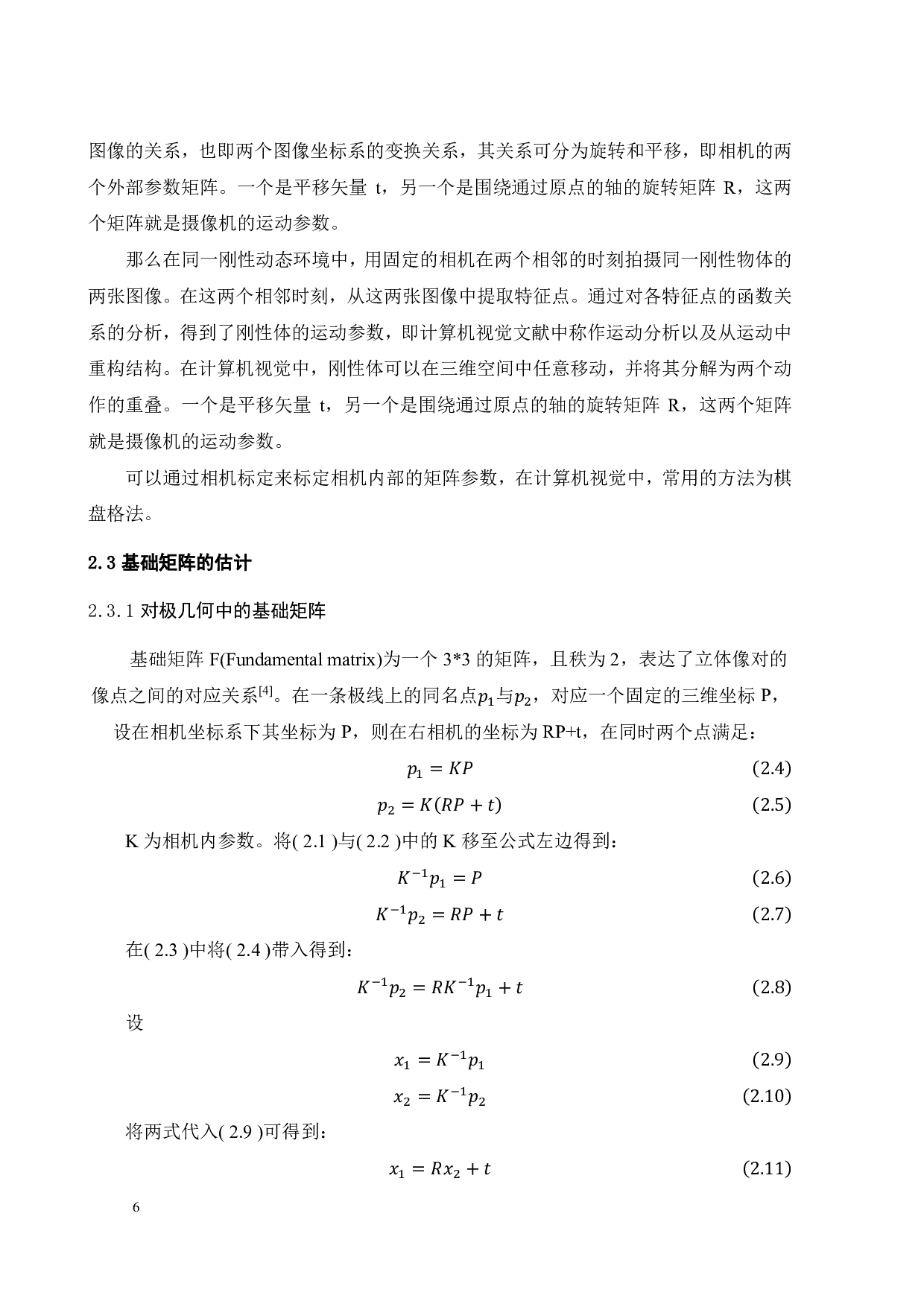 基于近景摄影测量的目标位移监测技术研究-13543字.pdf 第9页