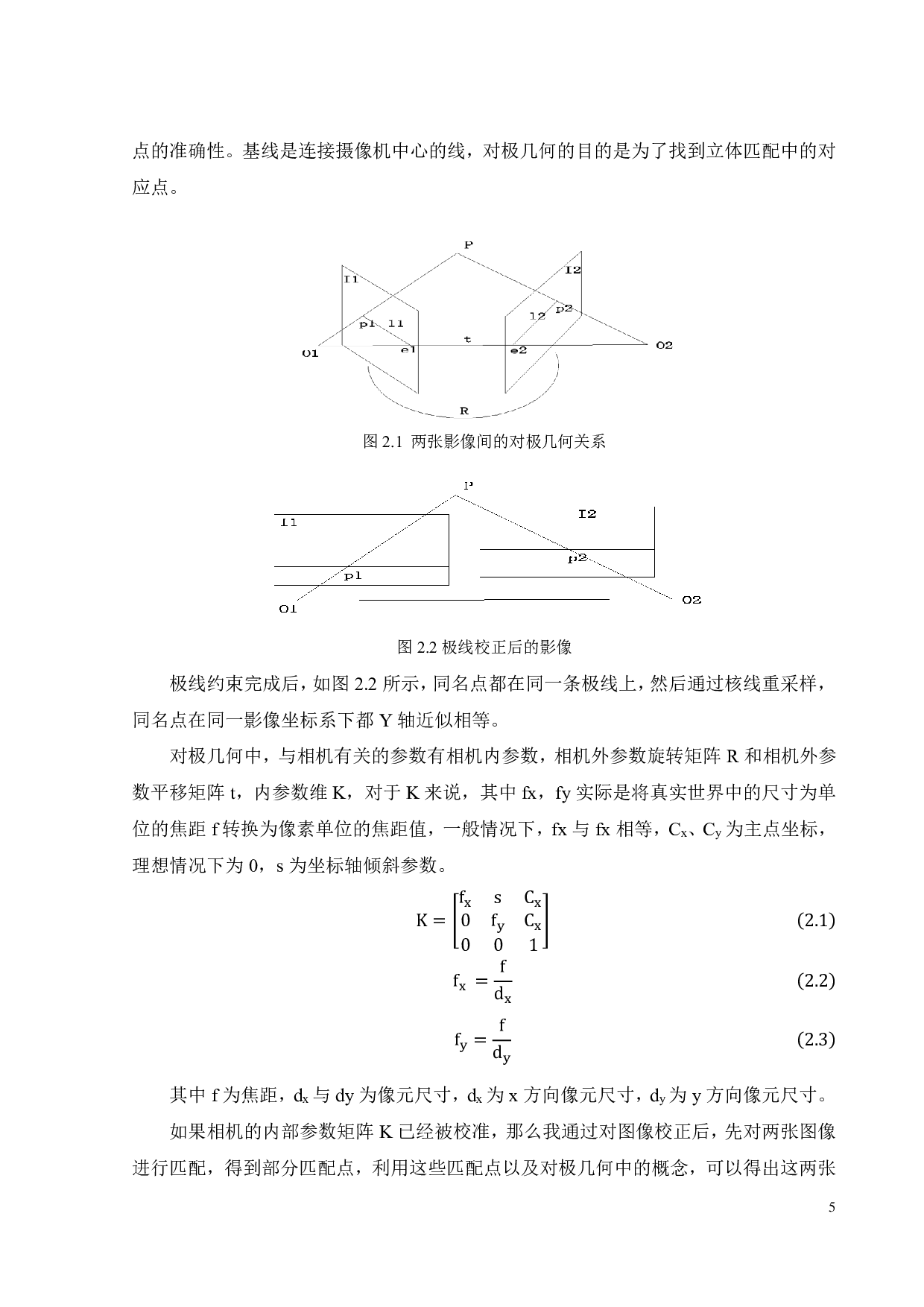 基于近景摄影测量的目标位移监测技术研究-13543字.pdf 第8页