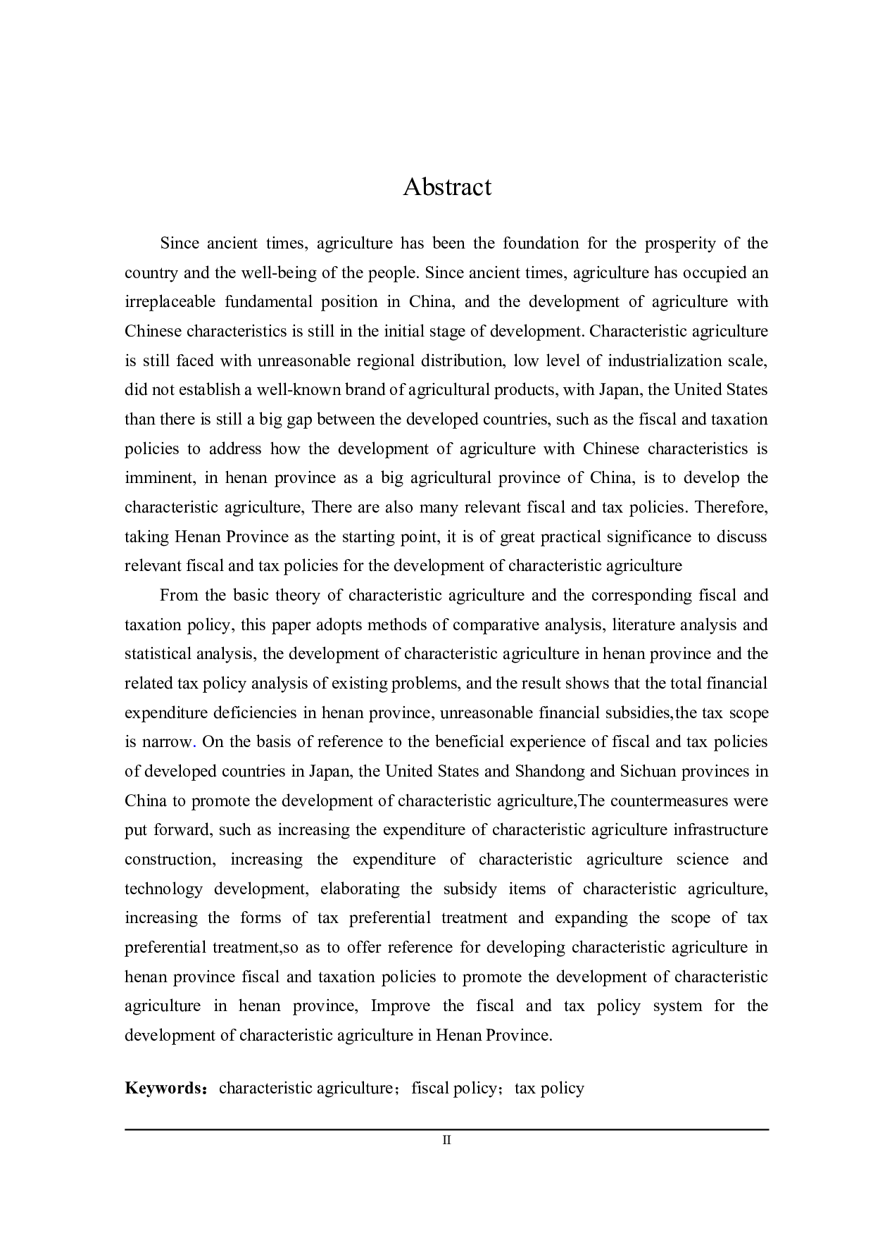 河南省特色农业发展的财税政策分析-22826字.doc 第2页