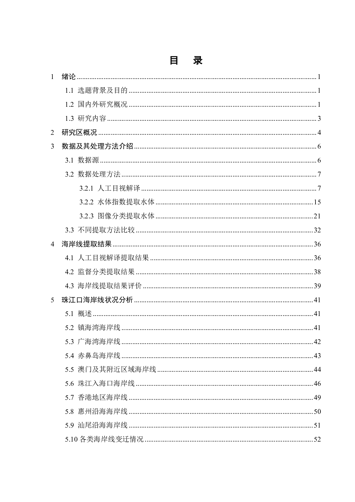 基于遥感的珠江三角洲海岸线调查和演变分析-16856字.pdf 第3页