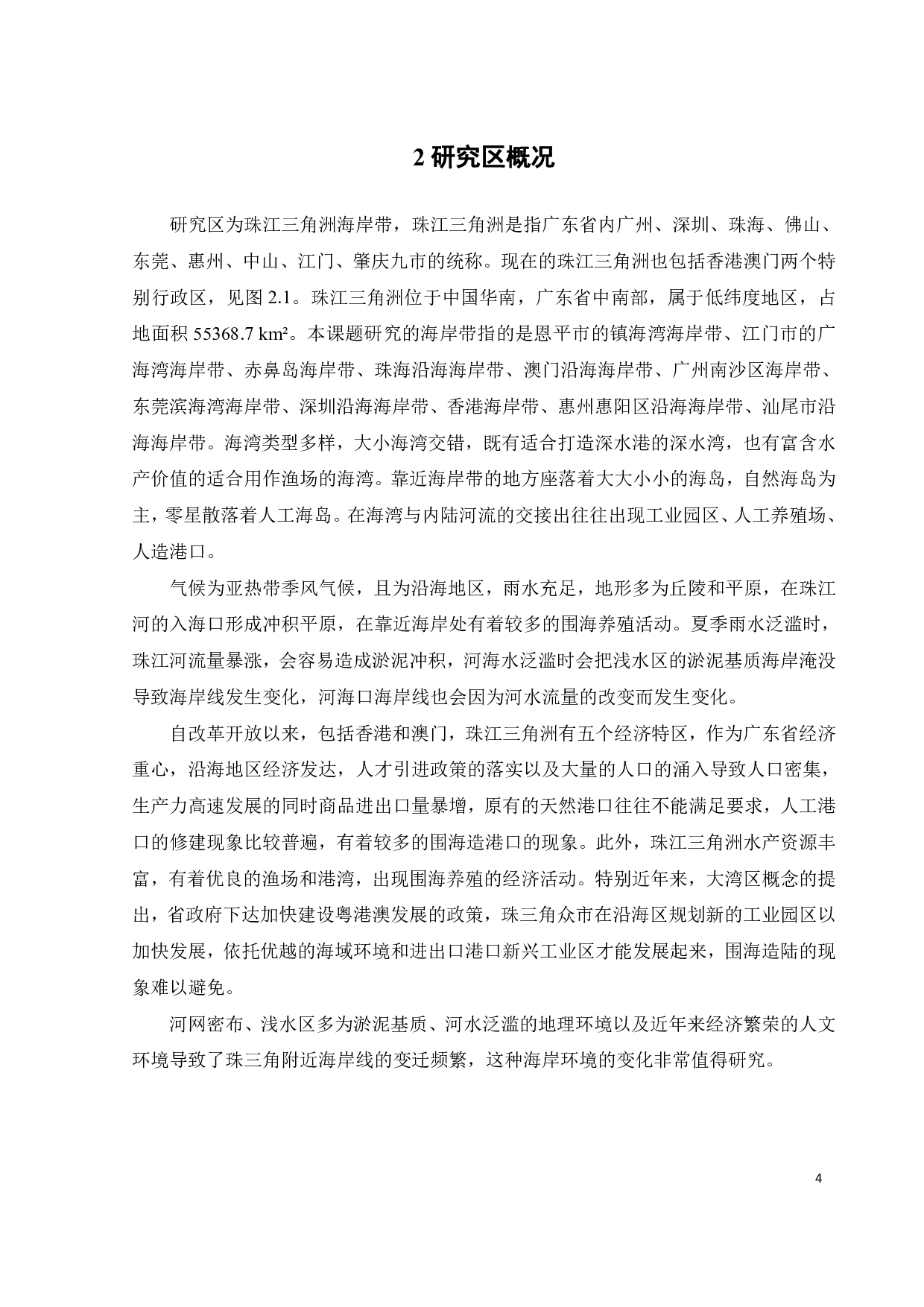 基于遥感的珠江三角洲海岸线调查和演变分析-16856字.pdf 第8页