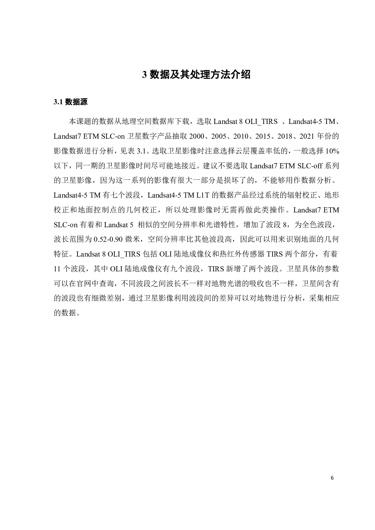 基于遥感的珠江三角洲海岸线调查和演变分析-16856字.pdf 第10页