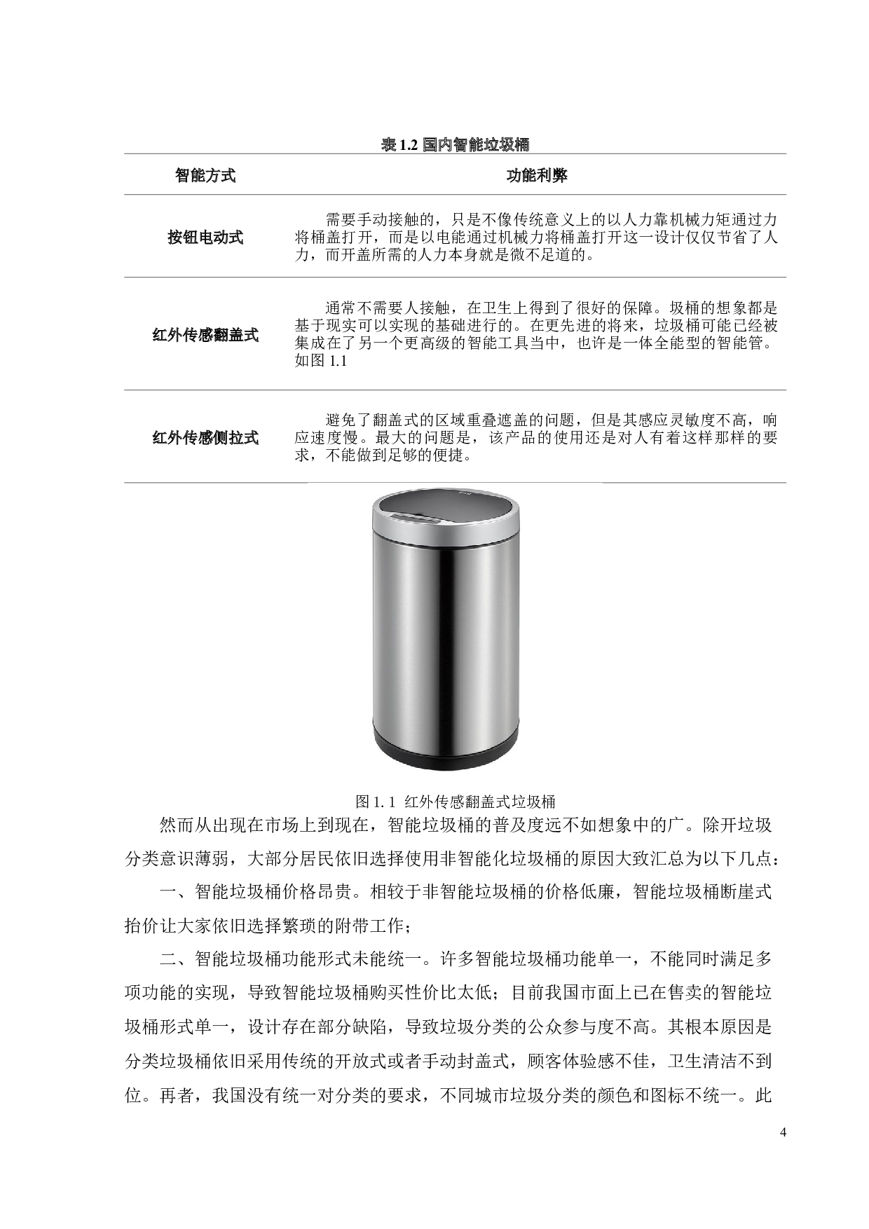 基于单片机的智能垃圾桶设计-15288字.docx 第7页