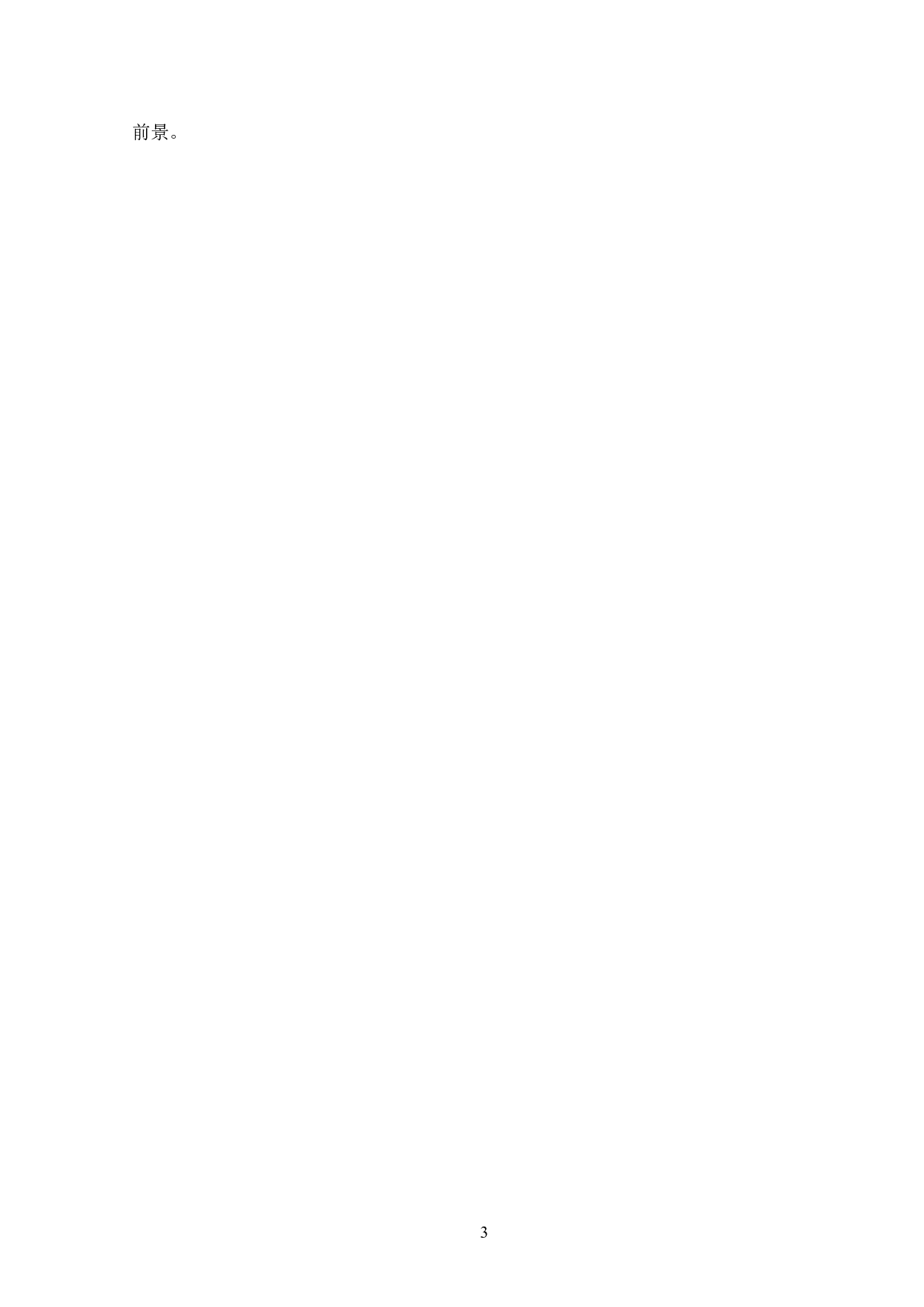 北京星昊医药股份有限公司盈利能力分析-15229字.docx 第7页