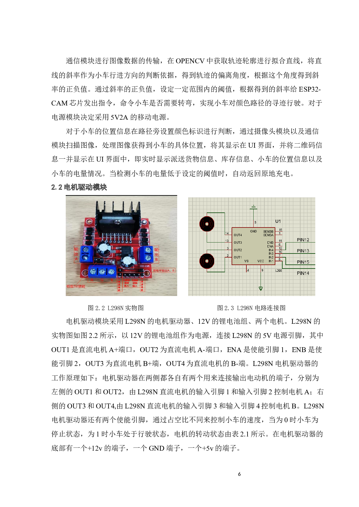 基于单片机的智能派送小车设计-17174字.docx 第10页