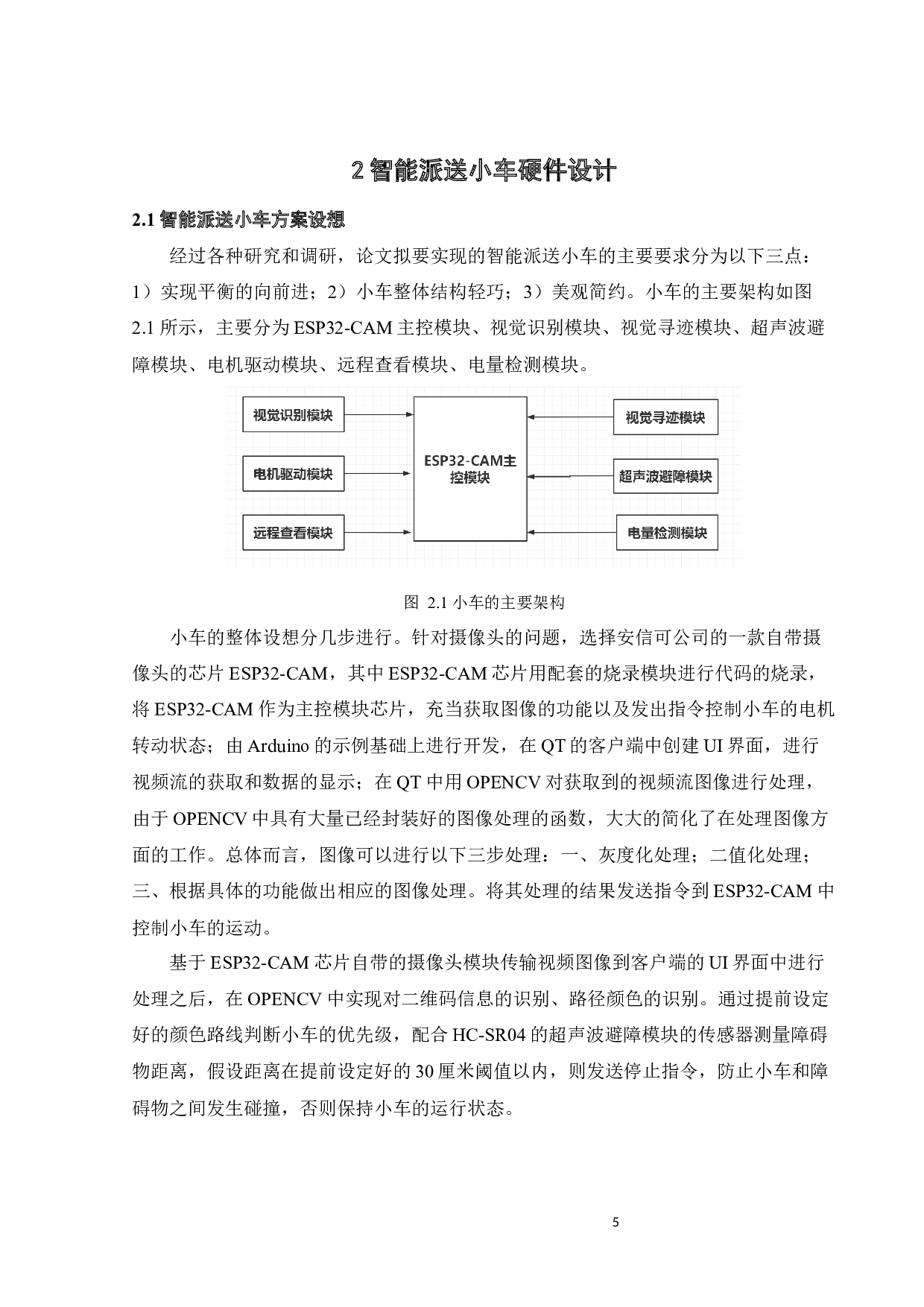 基于单片机的智能派送小车设计-17174字.docx 第9页