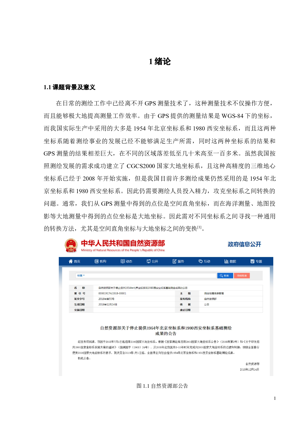 大地测量常用坐标转换程序设计与实现-19912字.docx 第6页