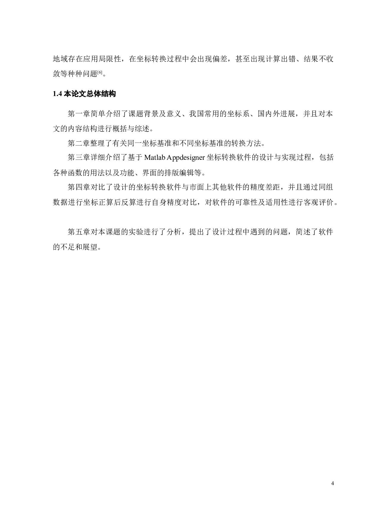 大地测量常用坐标转换程序设计与实现-19912字.docx 第9页