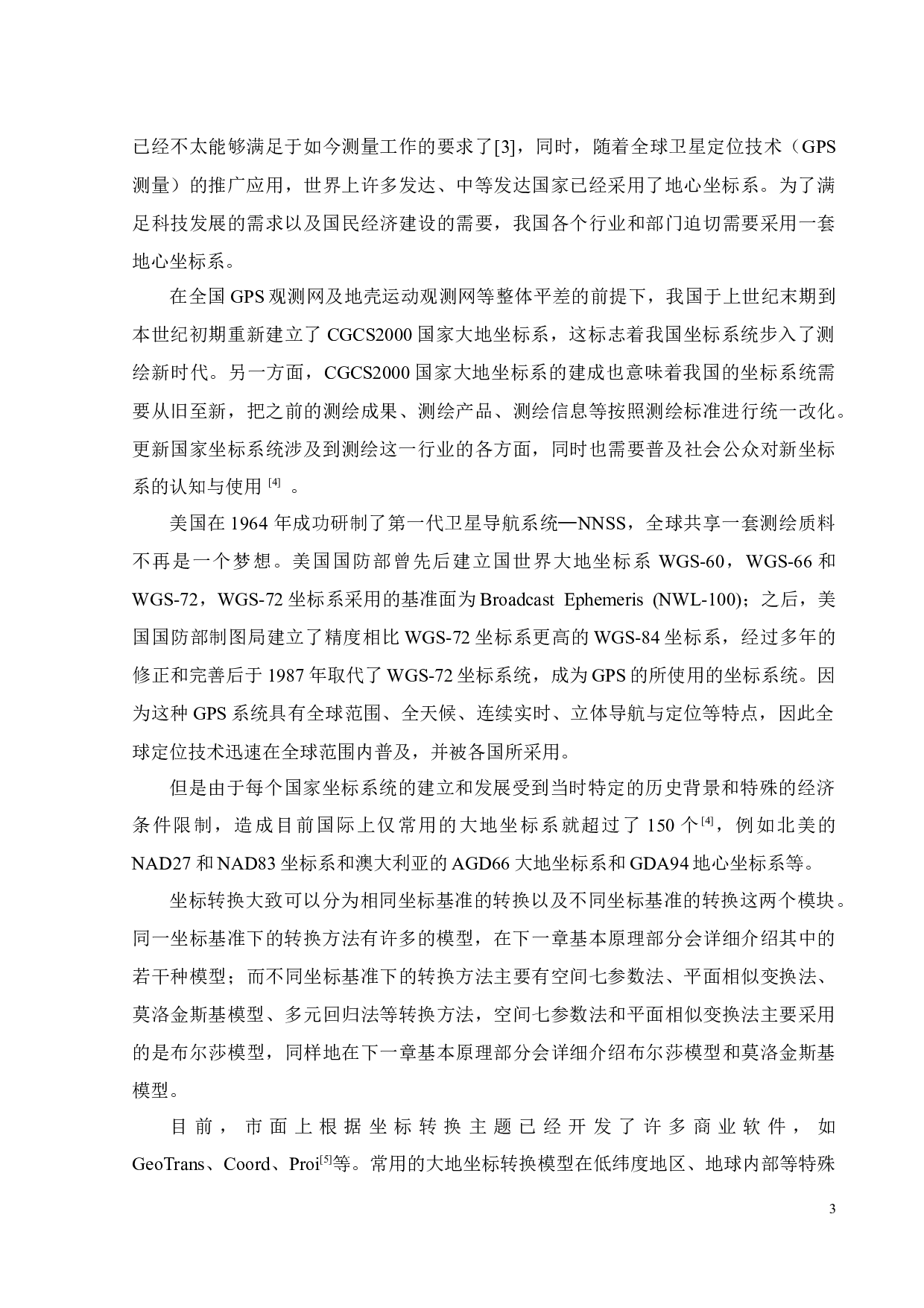 大地测量常用坐标转换程序设计与实现-19912字.docx 第8页