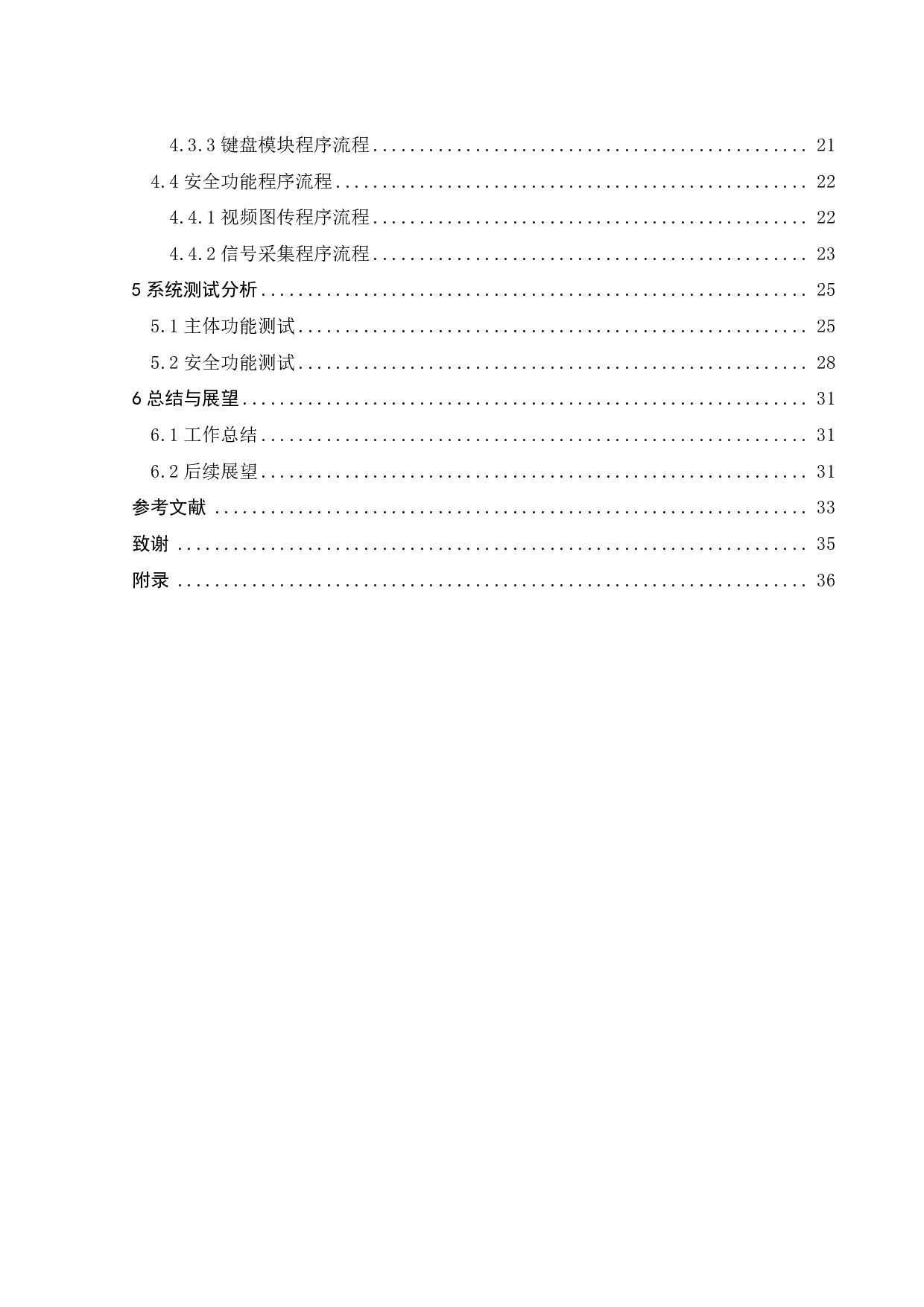 基于单片机的智能门锁系统设计-16326字.pdf 第3页